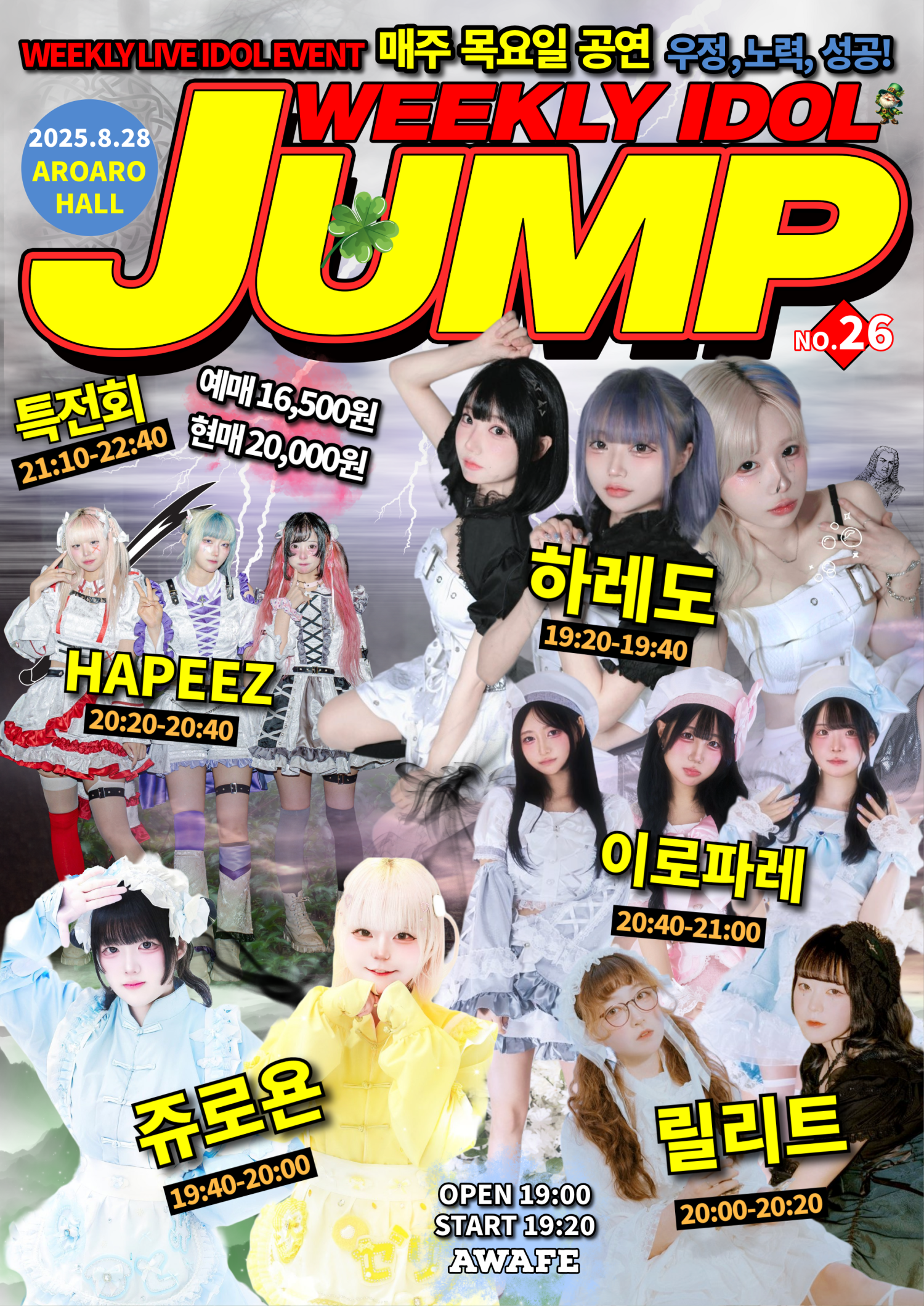 지하아이돌 정기 공연, 주간 아이돌점프 vol.26