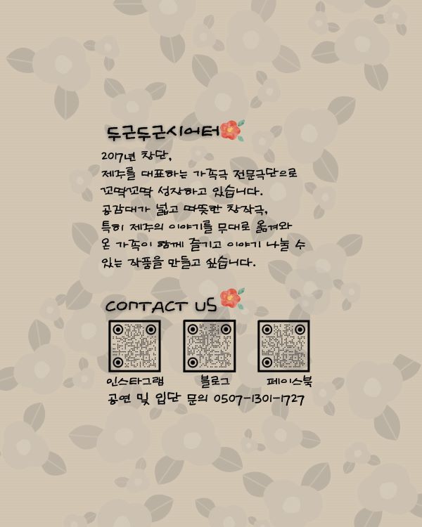 세 이장님 [제주]