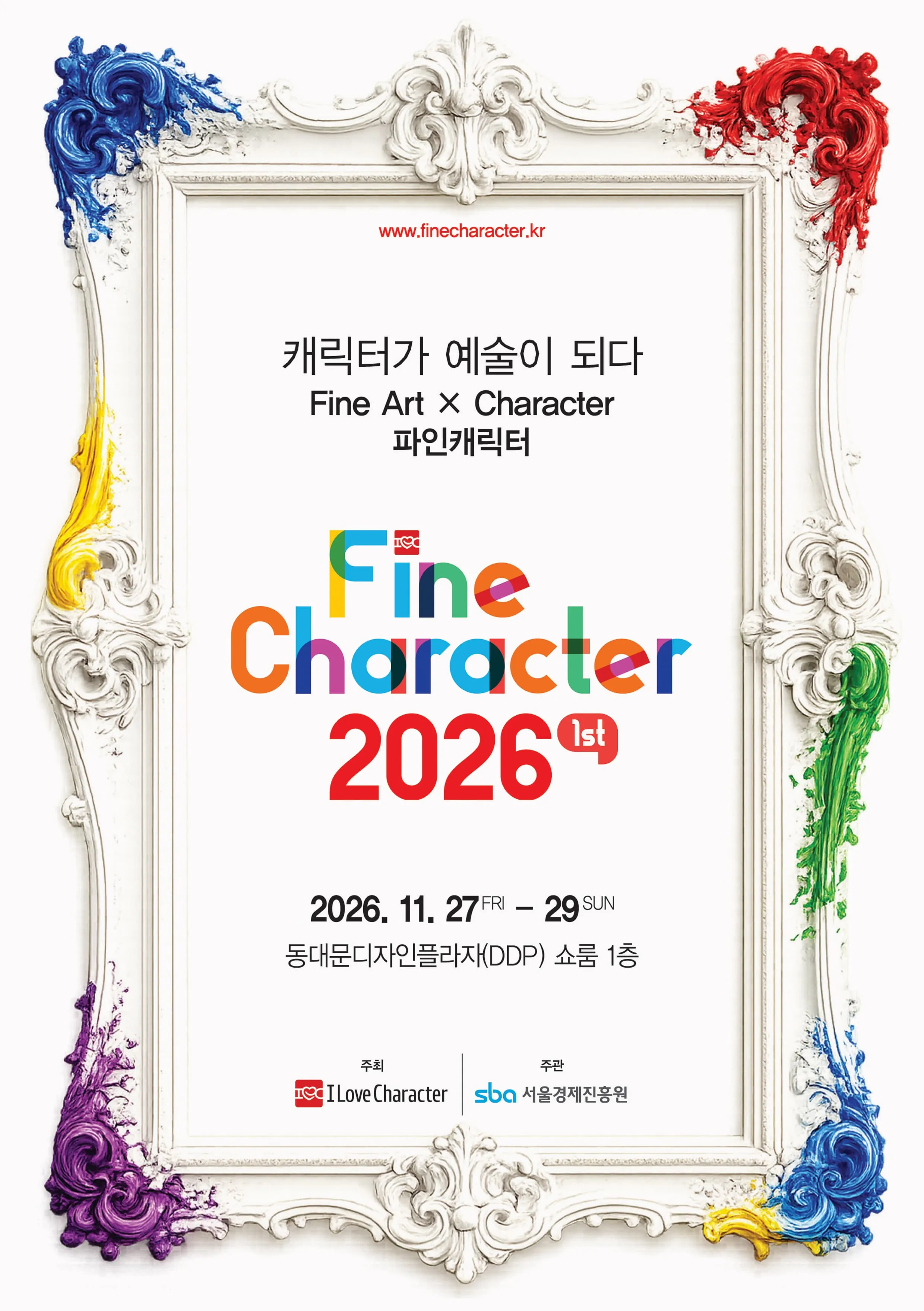 파인캐릭터 2026 (FineCharacter 2026) 포스터