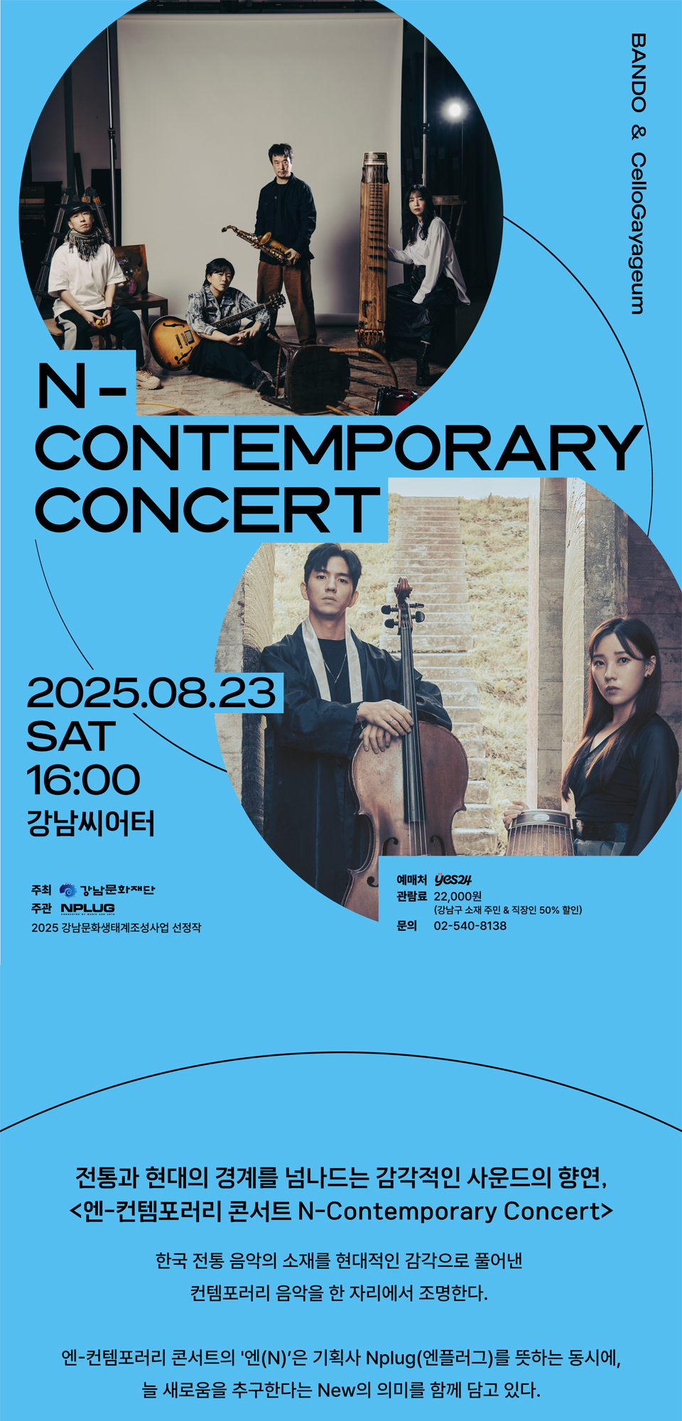 엔-컨템포러리 콘서트