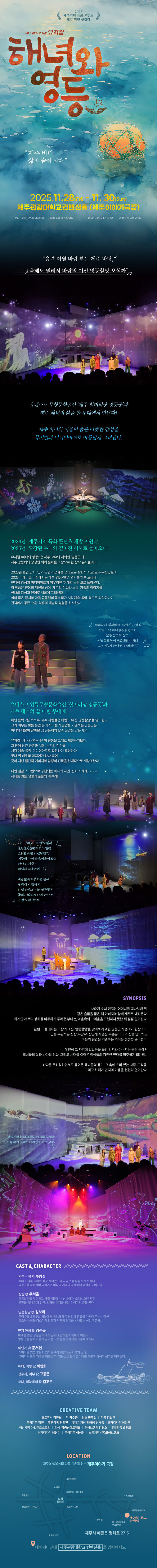 해녀와 영등 [제주]