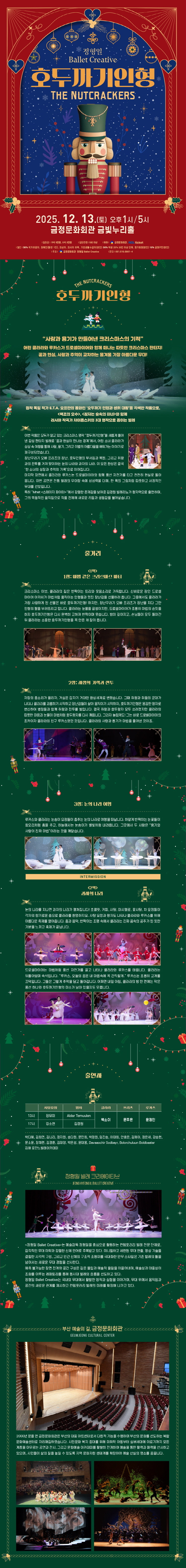 정형일 Ballet Creative, 호두까기인형 [부산]