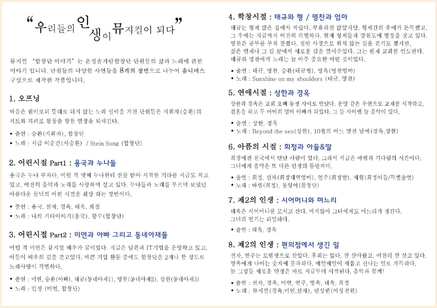 운정솔가람합창단, 창작뮤지컬: 합창단이야기 [파주]