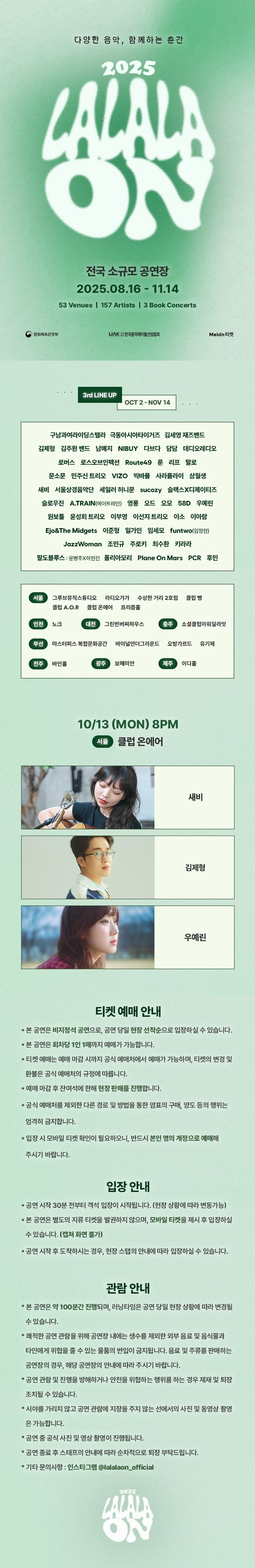 라라라온 [서울 클럽온에어]