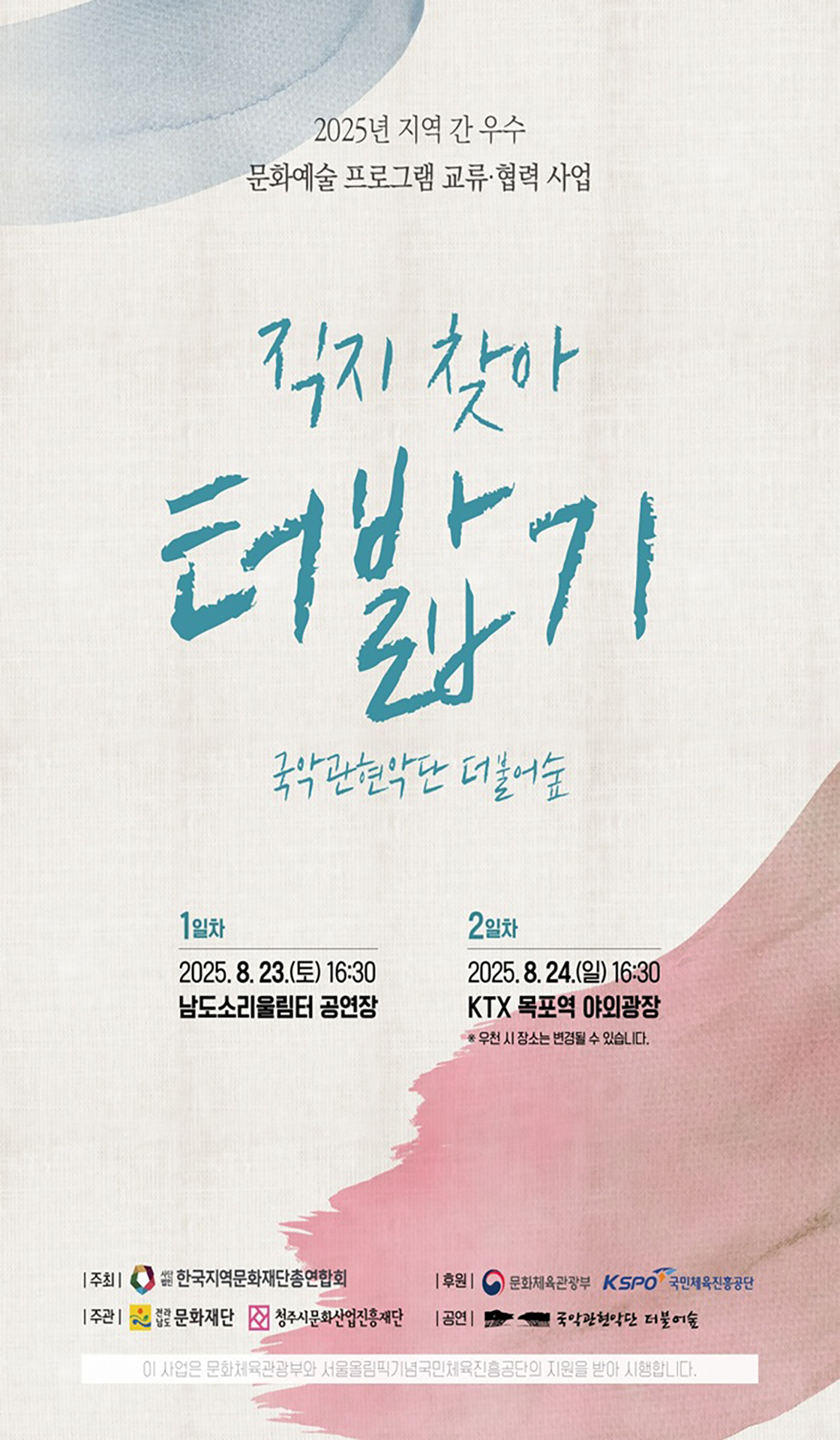 직지 찾아 터밟기 [무안]