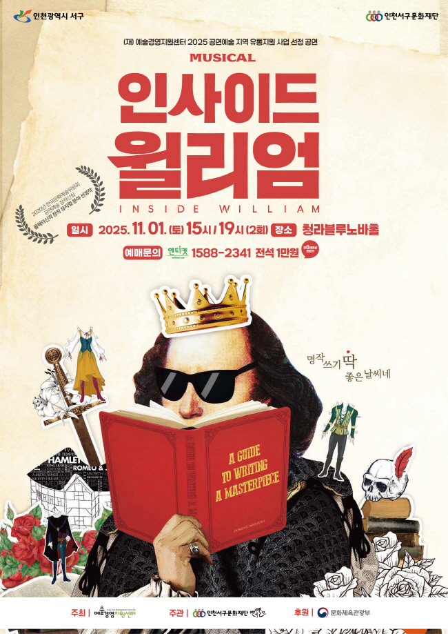인사이드 윌리엄 [인천 서구]