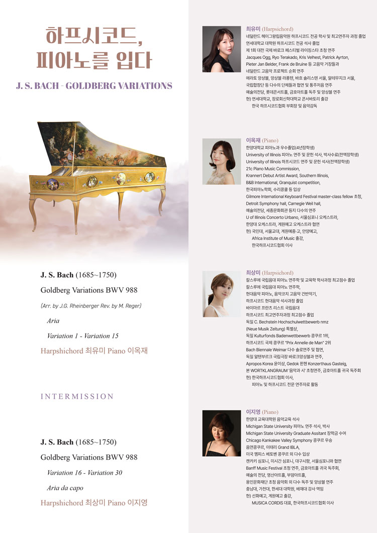 하프시코드, 피아노를 입다