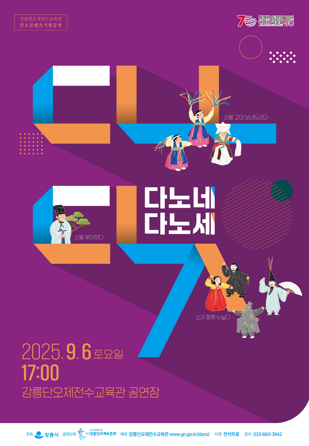 다노네, 다노세