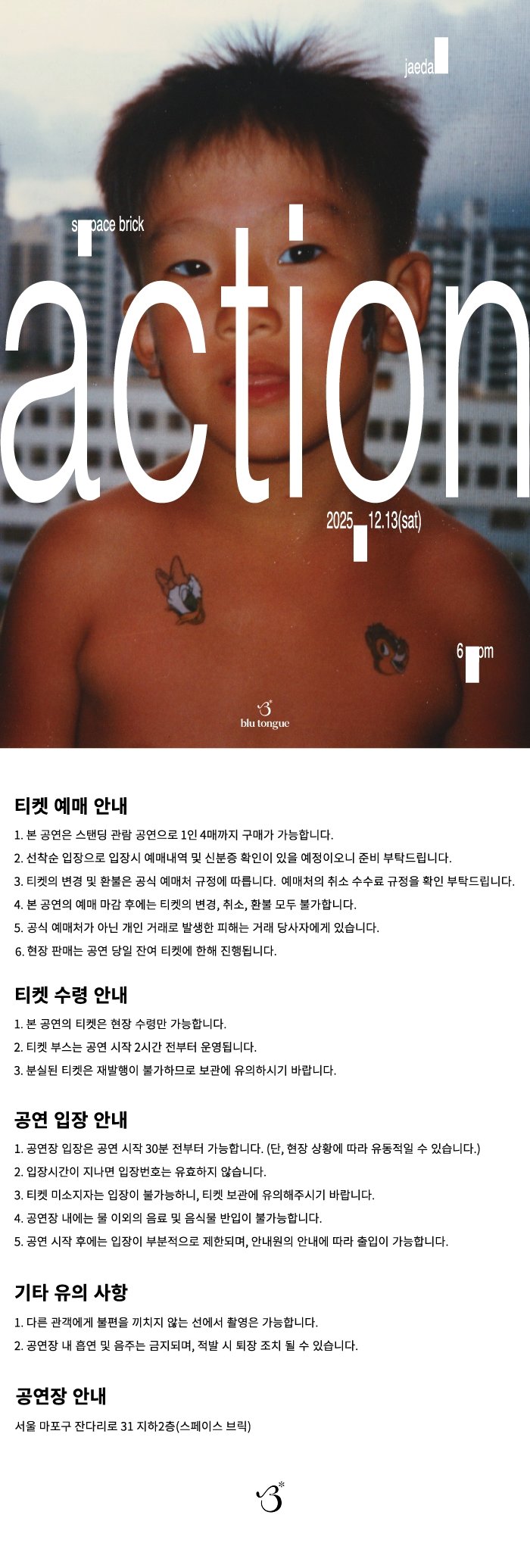 재달 콘서트: action