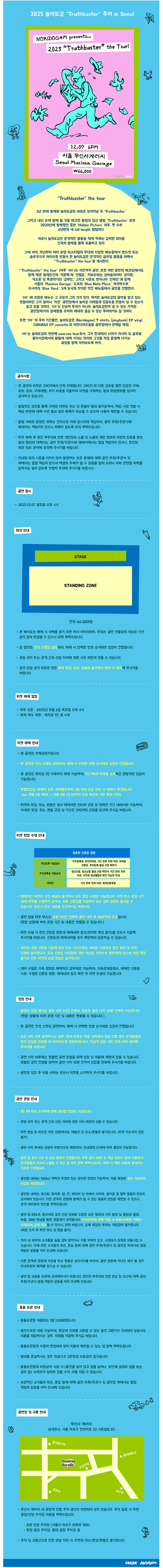 놀이도감 Truthbuster 투어 [서울]