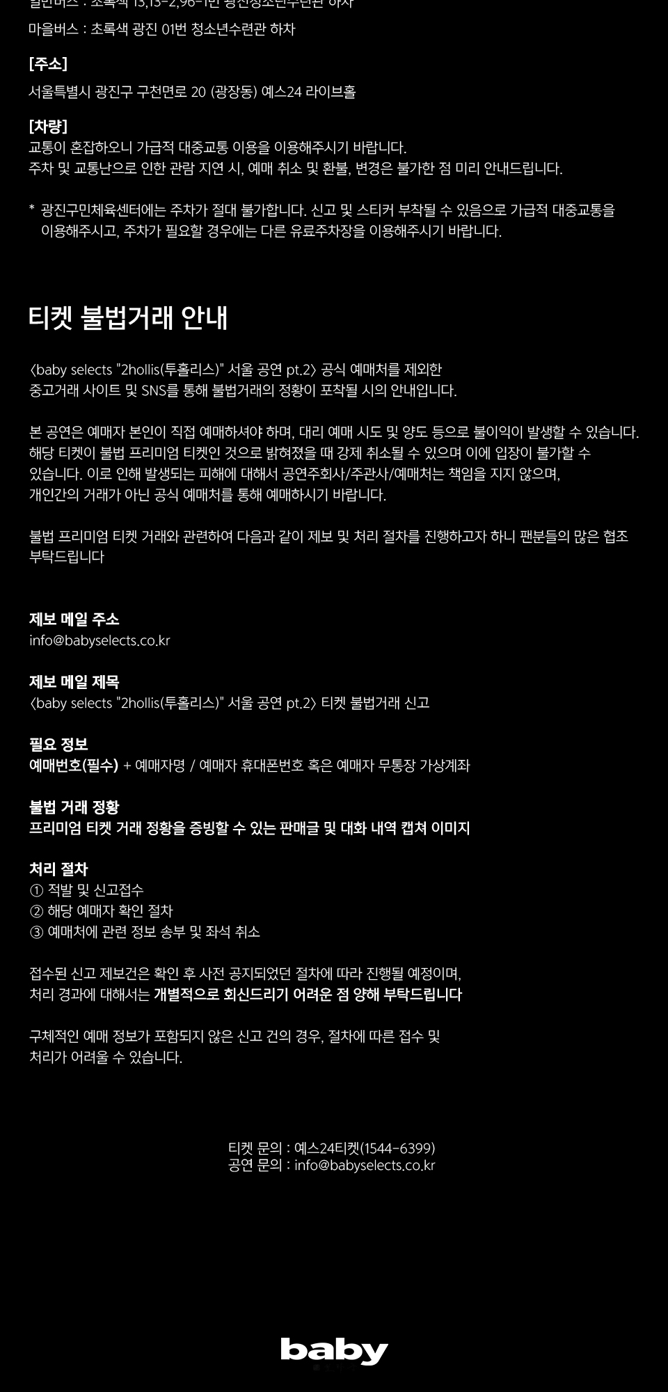 baby selects, 2hollis (투홀리스) 서울 공연 pt.2