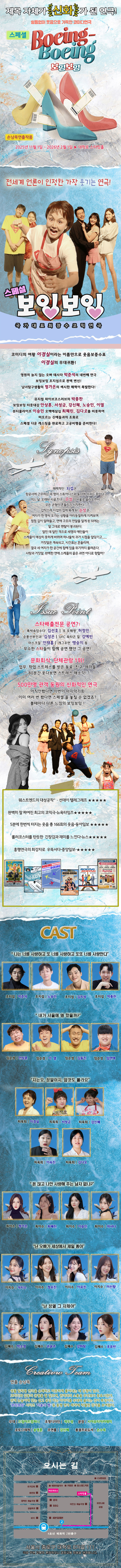 스페셜 보잉보잉 [대학로]