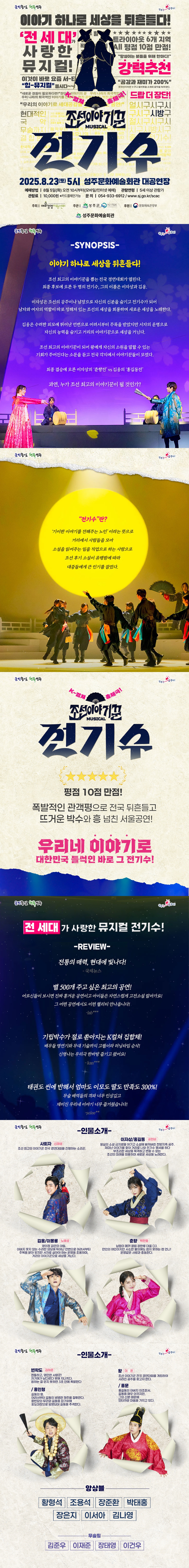 조선이야기꾼 전기수 [성주]