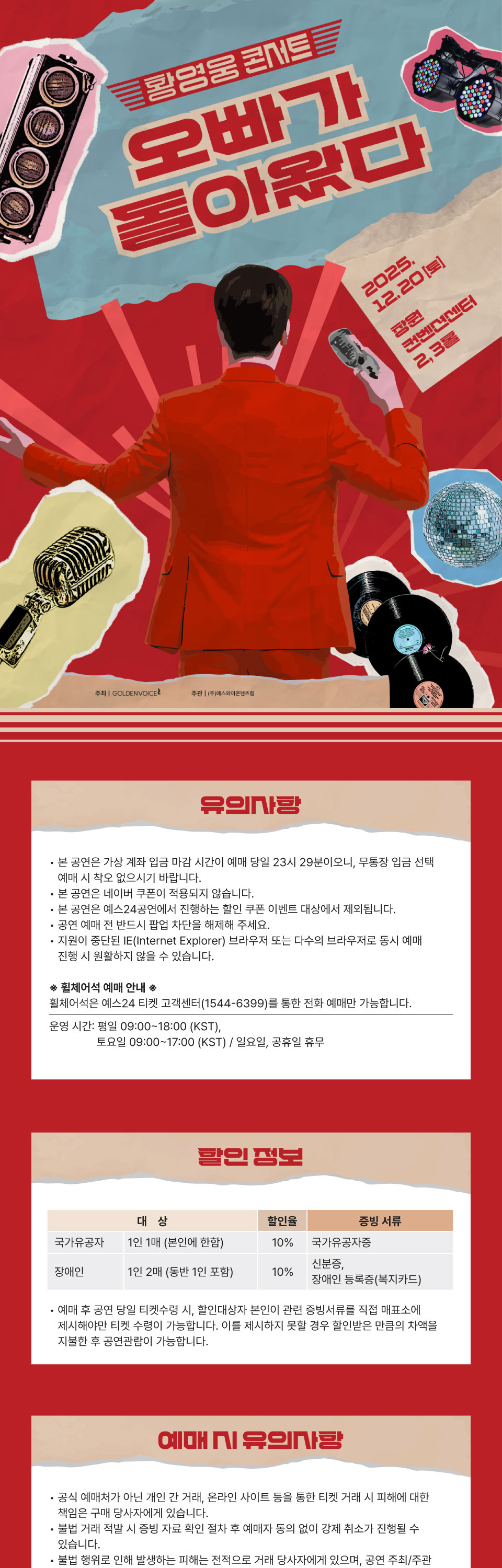 황영웅 콘서트: 오빠가 돌아왔다! [창원]