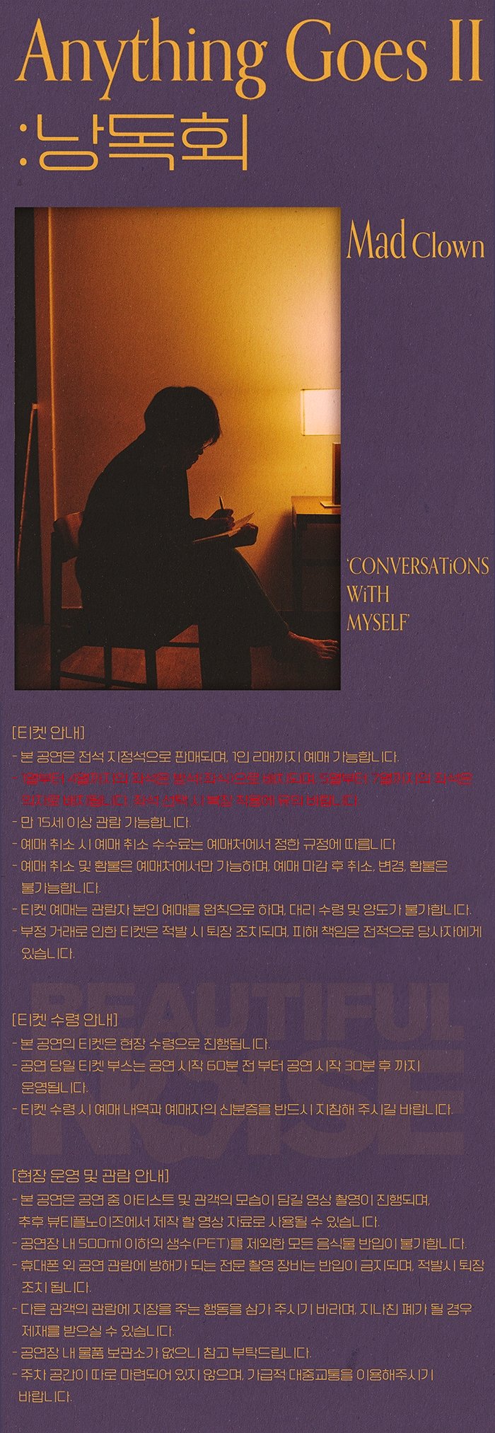 매드클라운 Anything Goes Ⅱ 낭독회