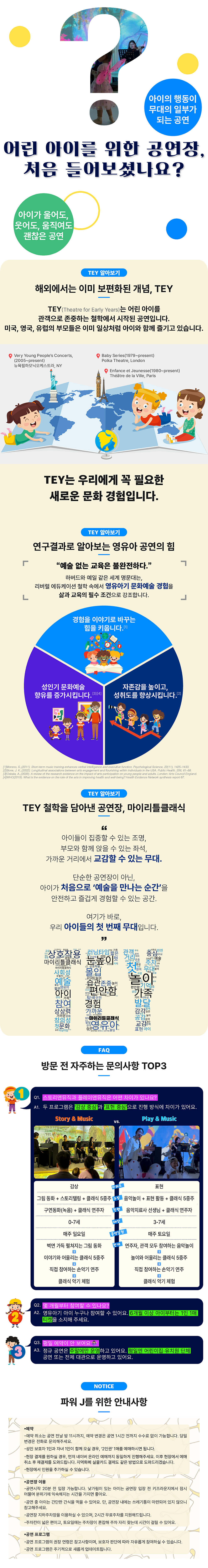 마이리틀클래식: 영유아 클래식 공연 [화성]