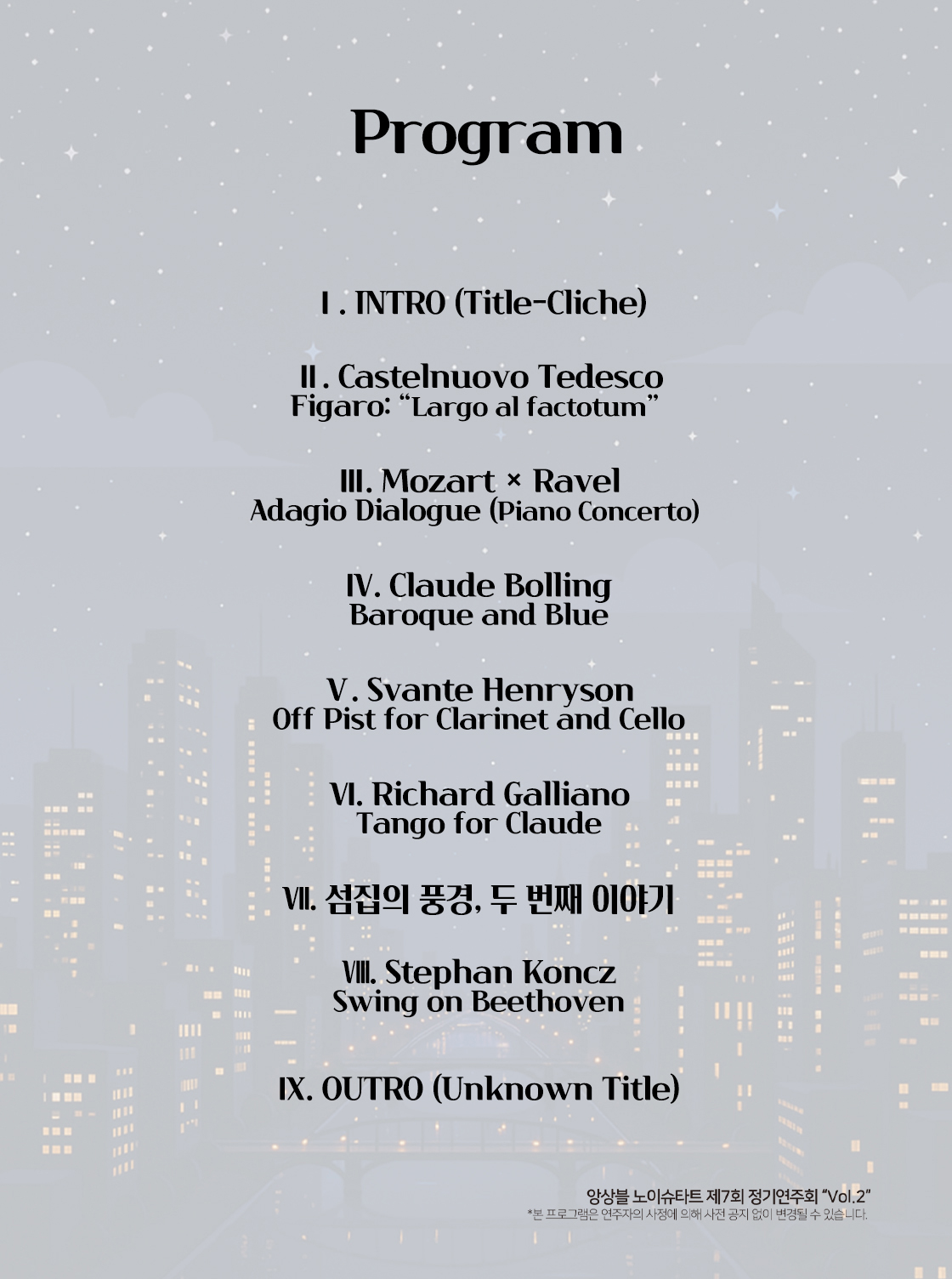 제7회 앙상블 노이슈타트 정기연주회 [대구]