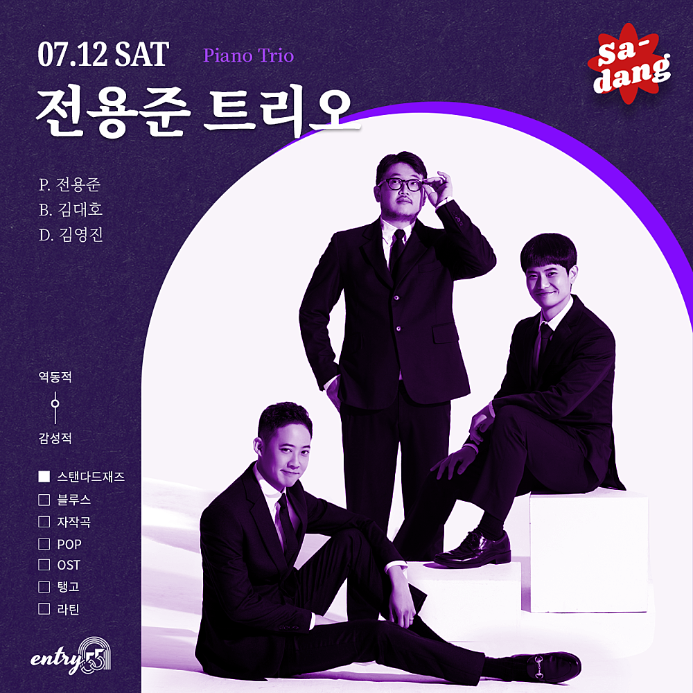 Piano Trio, 위스퍼링 플라워 시즌
