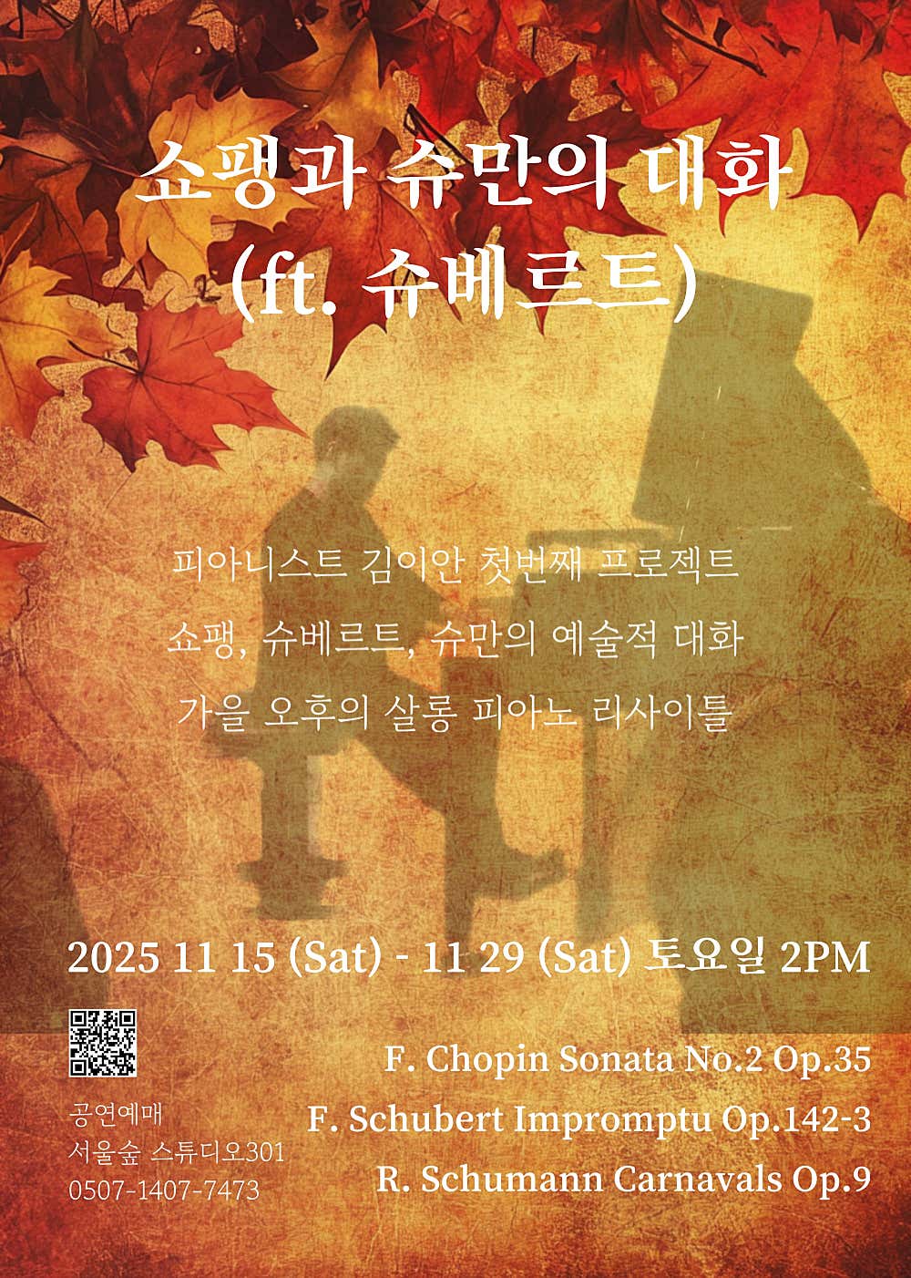 쇼팽과 슈만의 대화 (ft. 슈베르트)