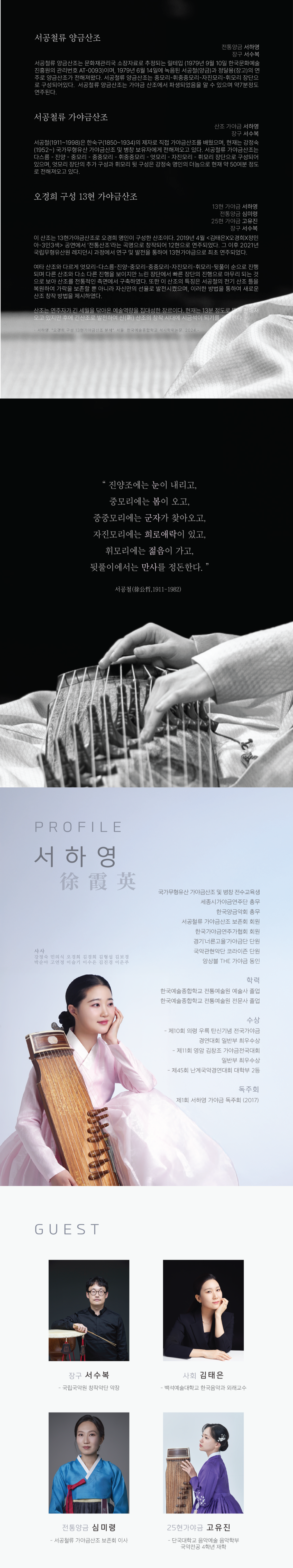 제2회 서하영 가야금 독주회