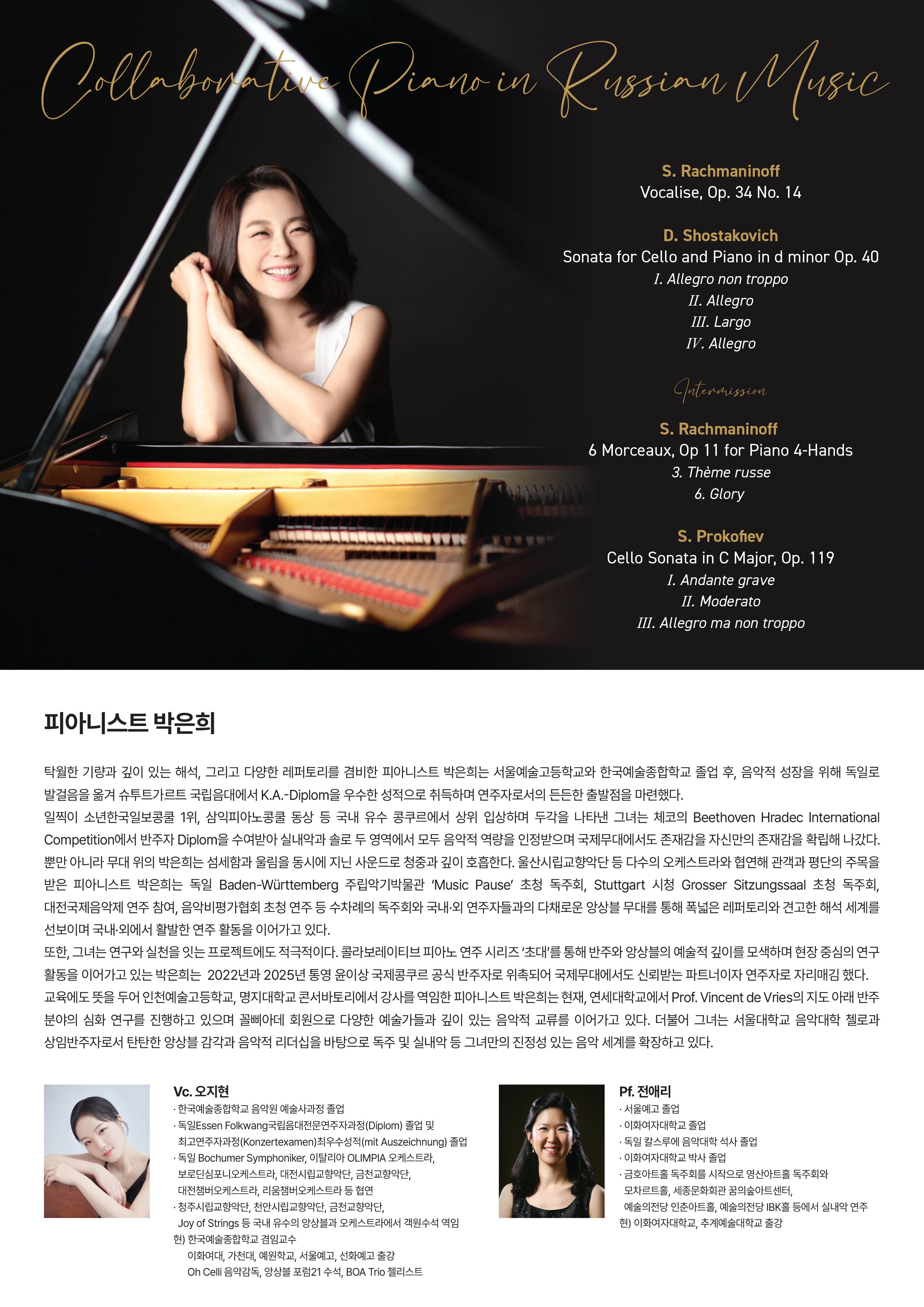 피아니스트 박은희의 Collaborative Piano in Russian Music