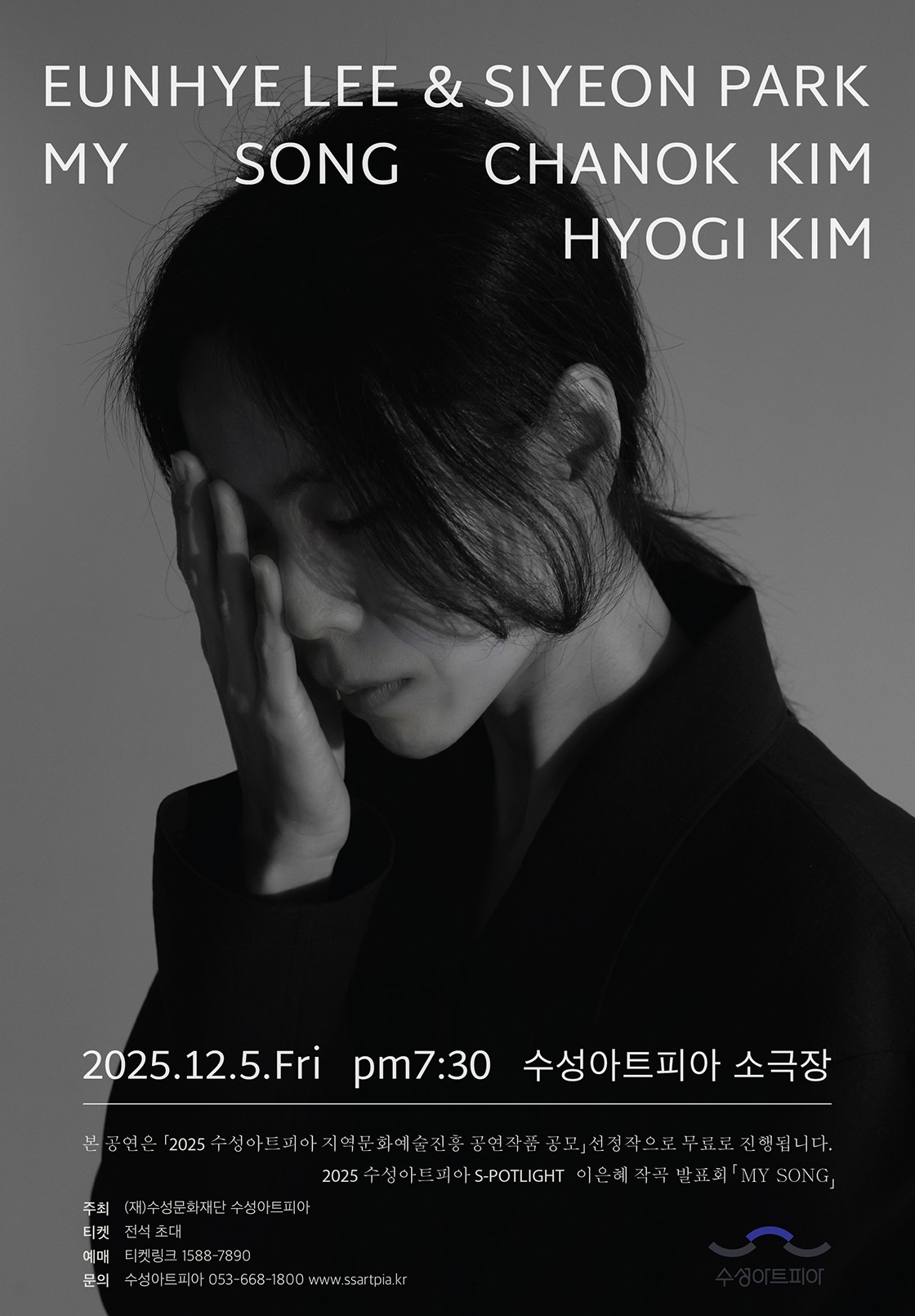 수성아트피아 S-POTLIGHT, 작곡가 이은혜: My song [대구]