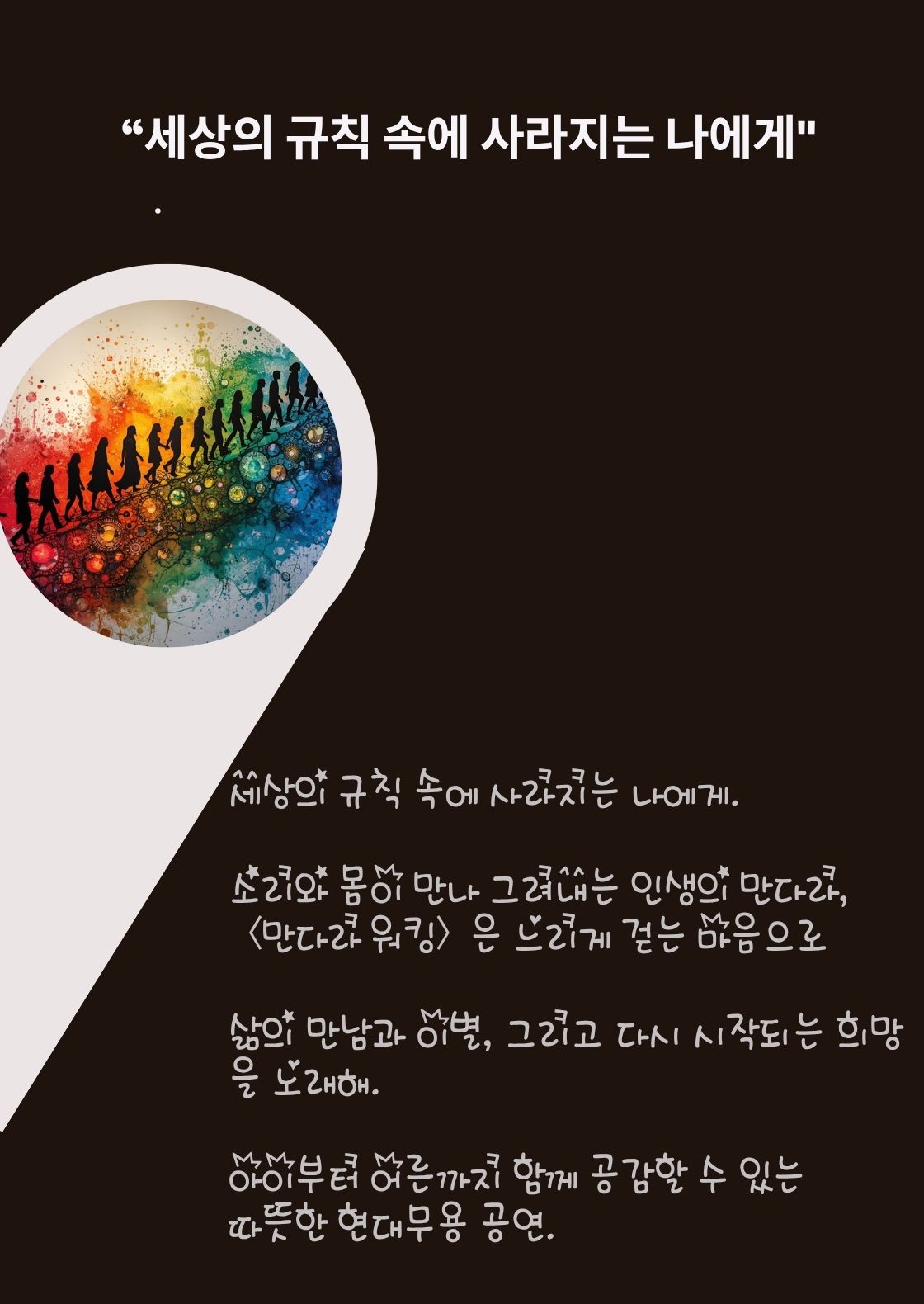 만다라 워킹 [서울]