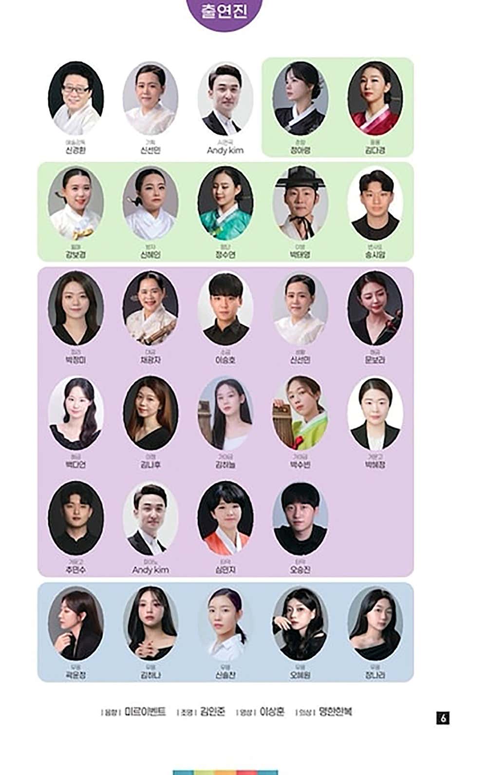 AI와 함께하는 국악 관현악극, 춘향전 II [광주]