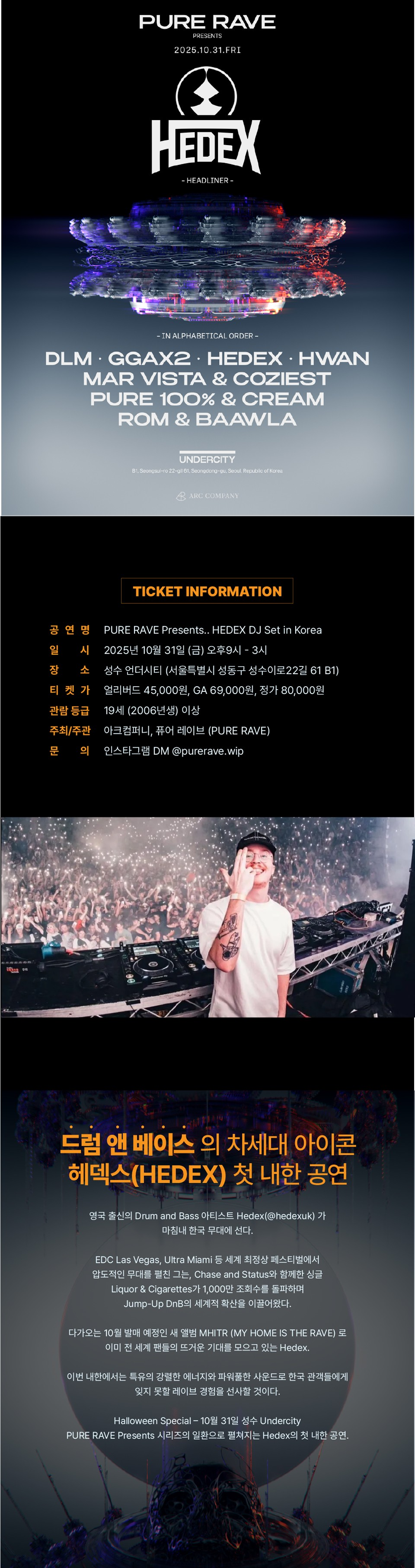 PURE RAVE presents.. HEDEX DJ Set [서울]