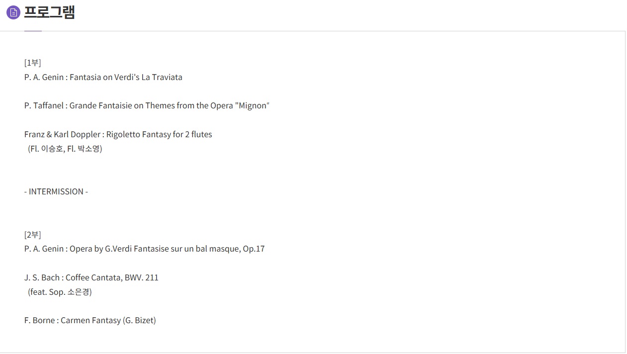 이승호 플루트 독주회 [대구]