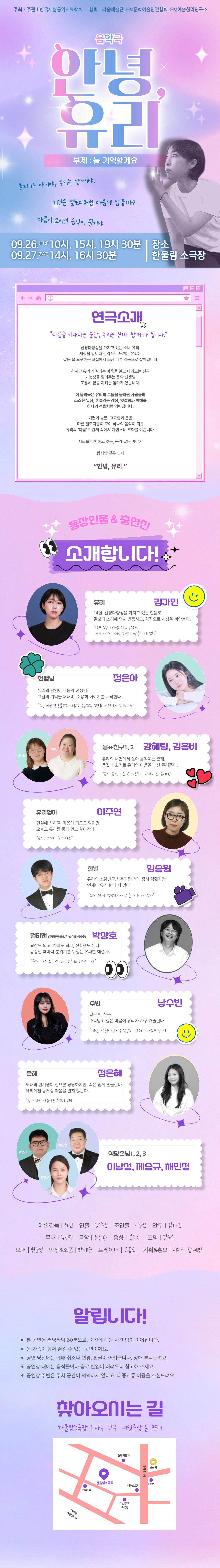 안녕, 유리: 늘 기억할게요 [대구]
