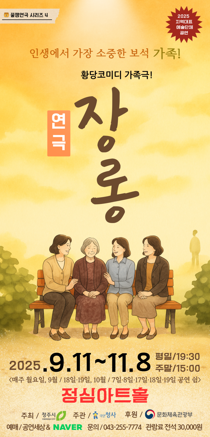 장롱 [청주]