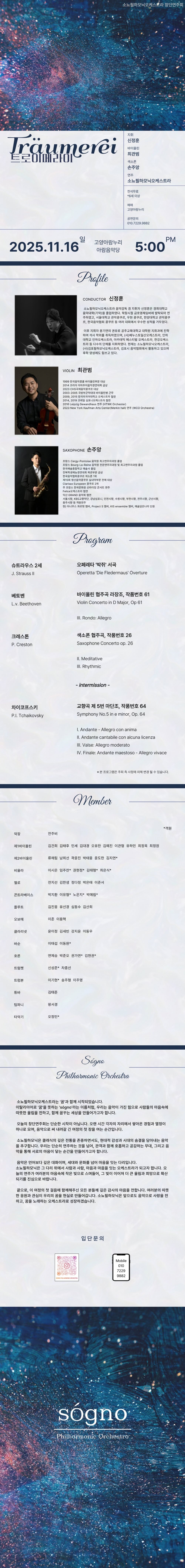 소뇨필하모닉오케스트라 창단연주회 [고양]