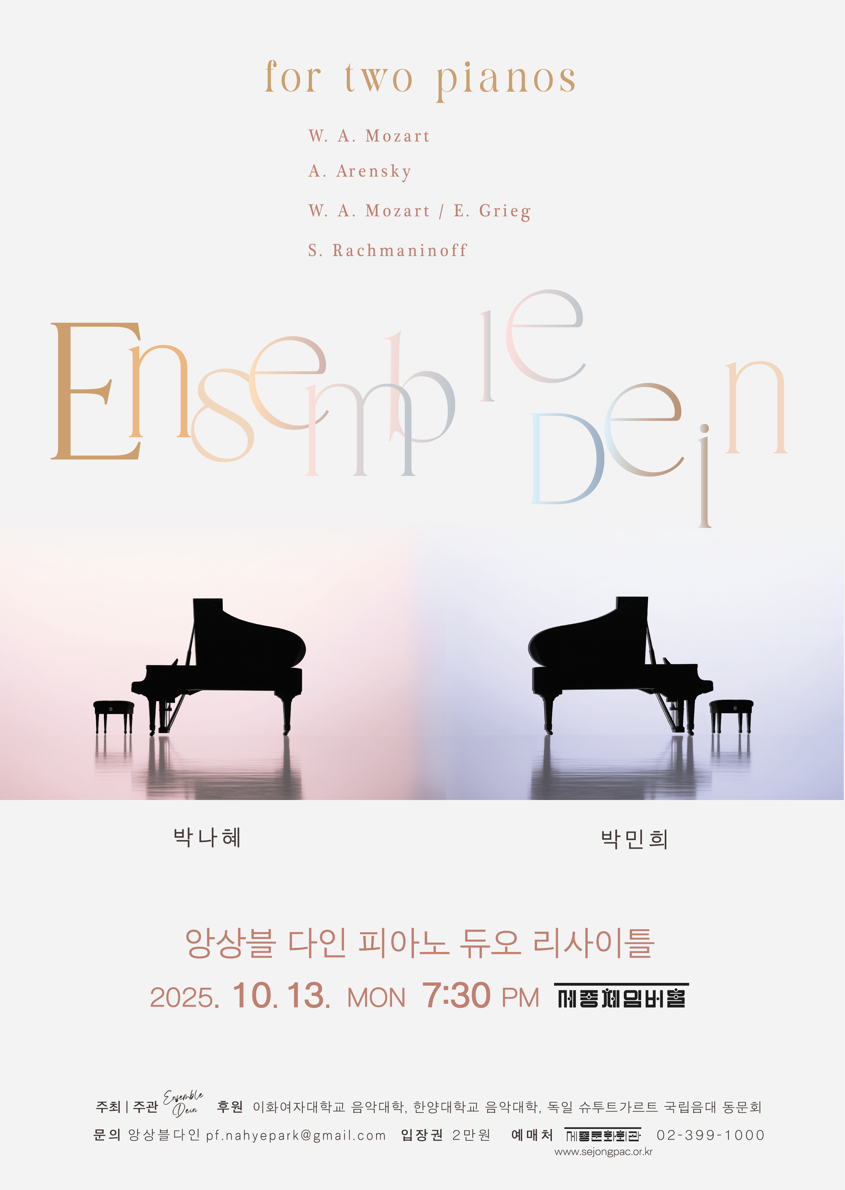 앙상블 다인 (Ensemble Dein) 피아노 듀오 리사이틀: for two pianos