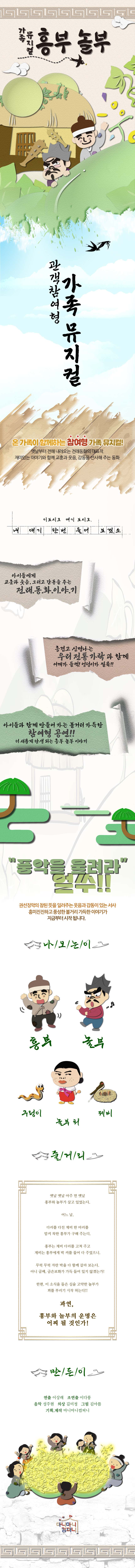 흥부놀부 [수원]