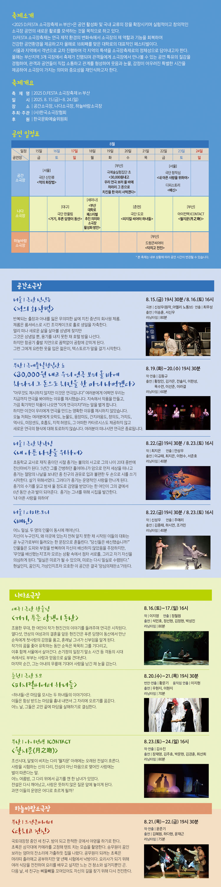 D.FESTA 소극장축제, 배신, 내 아픈 사랑을 위하여 [부산]