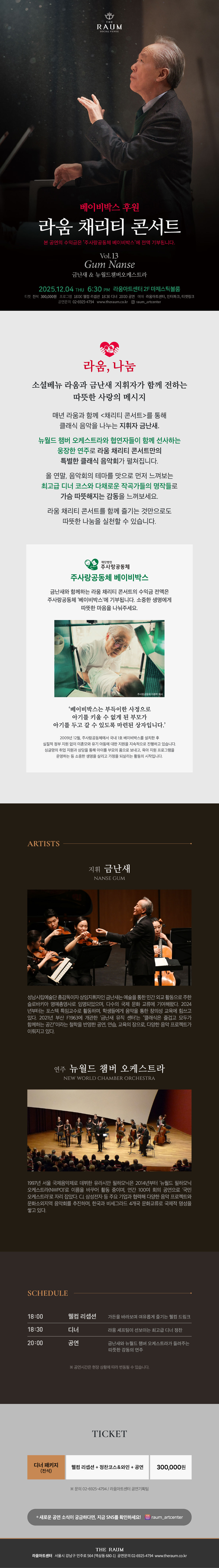 라움 채리티 콘서트 vol.13