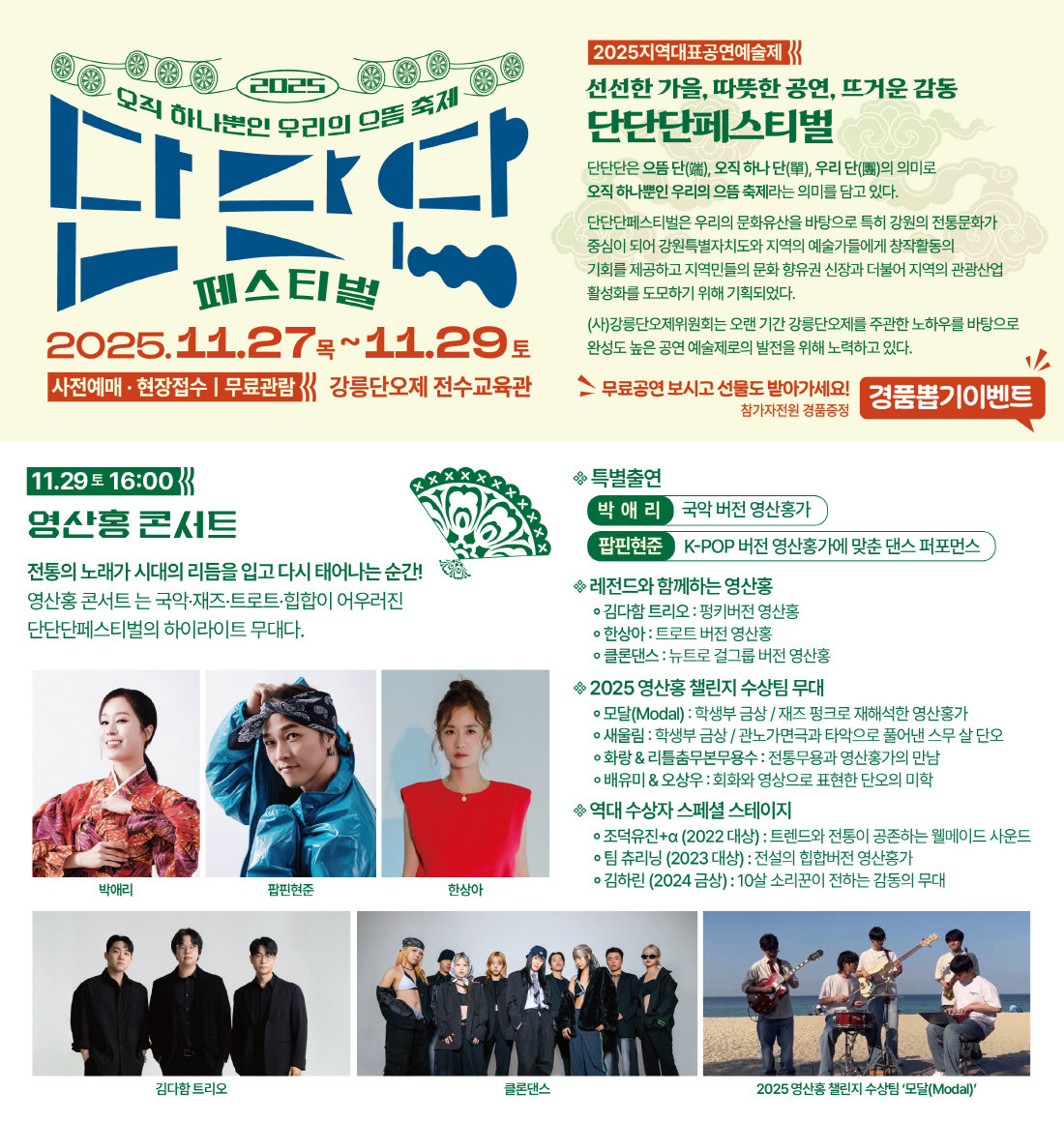 단단단 페스티벌, 영산홍 콘서트