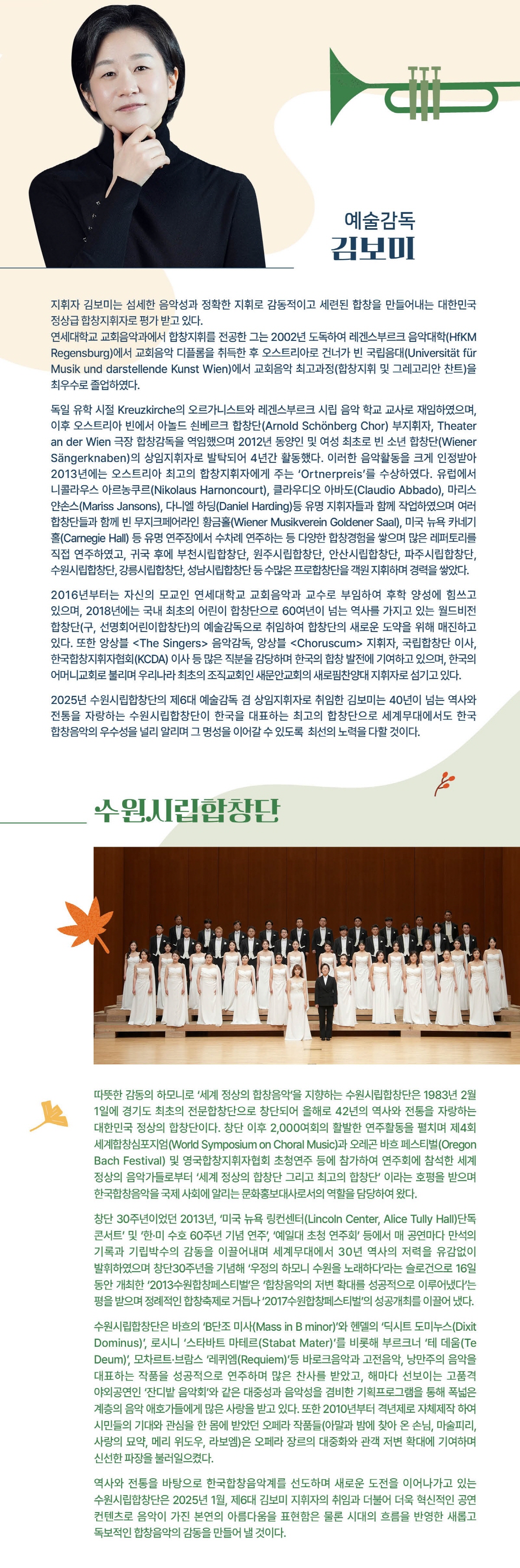제191회 수원시립합창단 정기연주회: 가을, Jazz