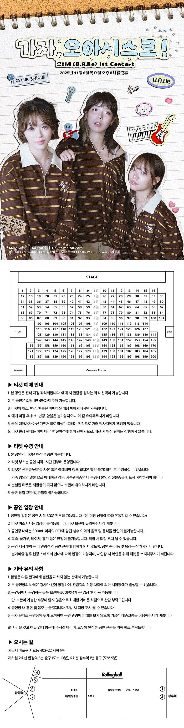 오아베 1st Concert: 가자 오아시스로!