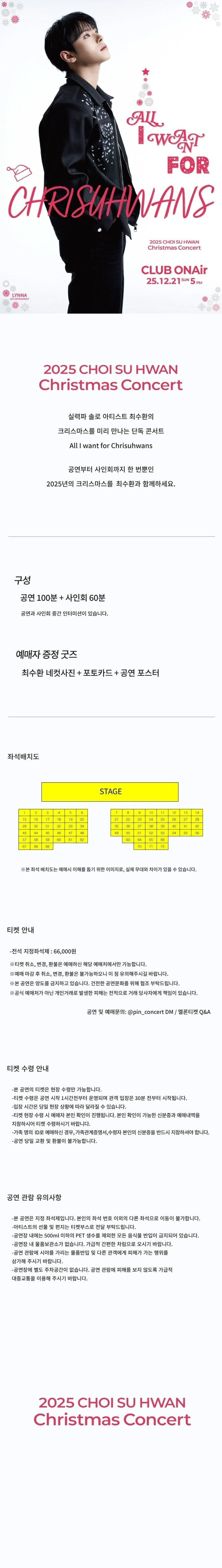 최수환 크리스마스 콘서트: All I want for Chrisuhwans