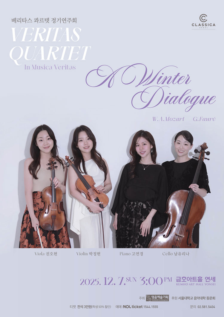 베리타스 콰르텟 정기연주회