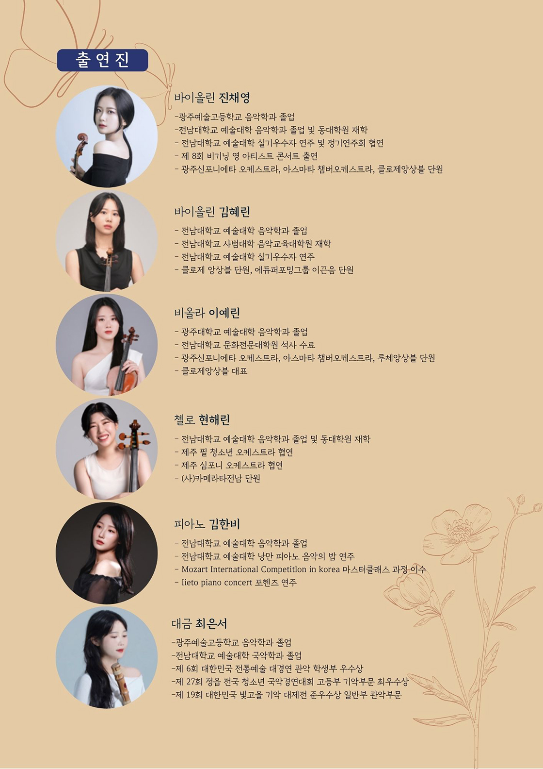 클로제앙상블 기획공연: 누리의 빛, 소리의 물결 [광주]