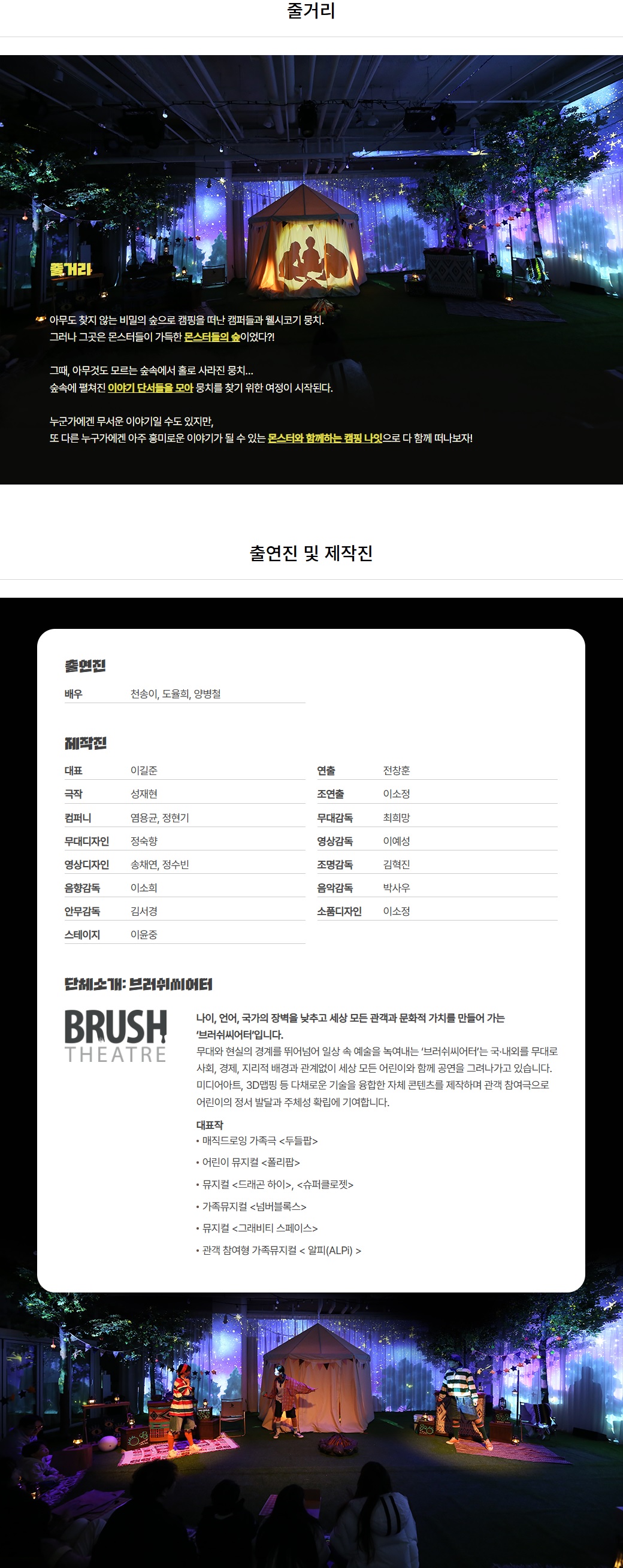 ACC 난생처음 시리즈, 몬스터 캠프