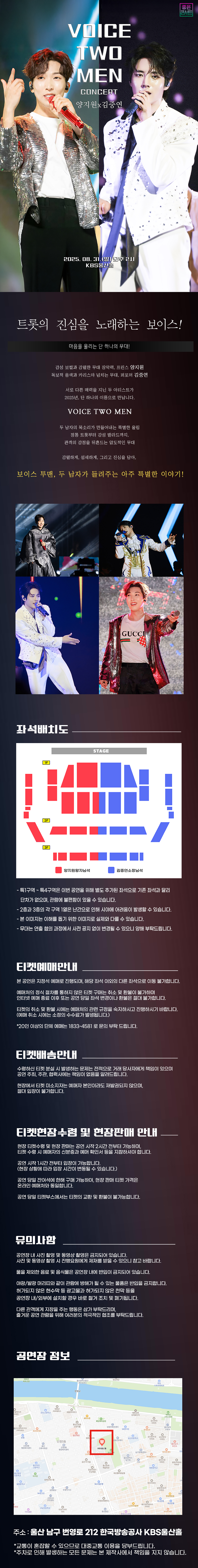양지원 X 김중연 콘서트: VOICE TWO MEN [울산]
