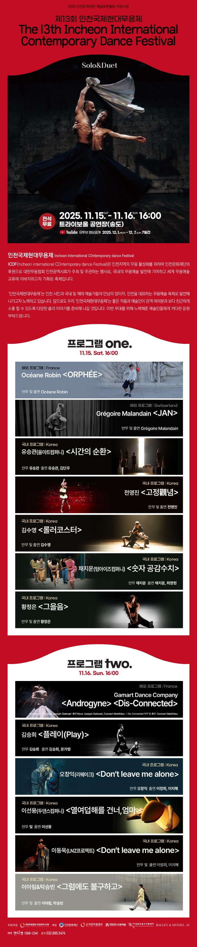 제13회 인천 국제현대무용제