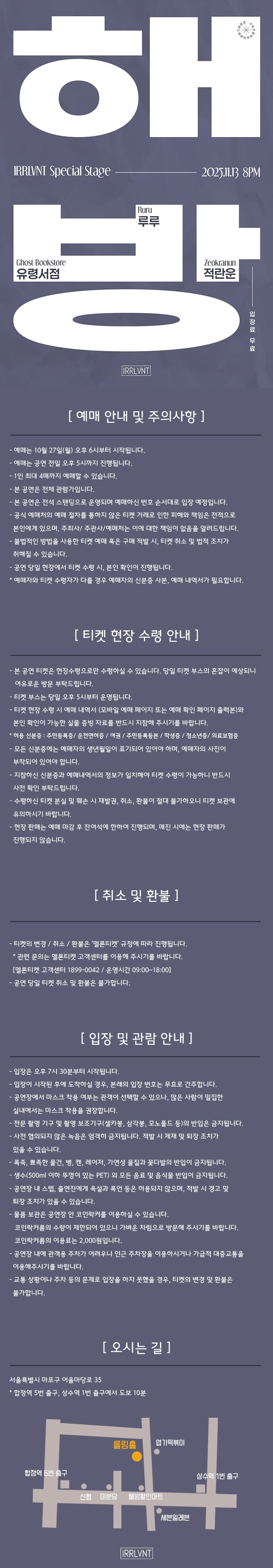 IRRLVNT Special Stage: 해방