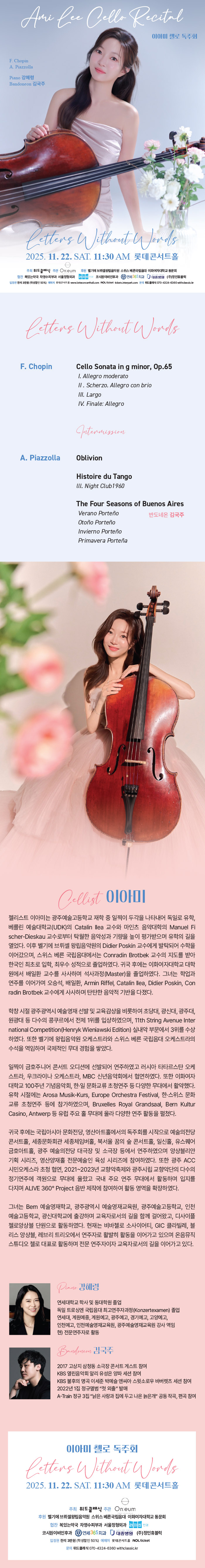 이아미 첼로 독주회: Letters Without Words