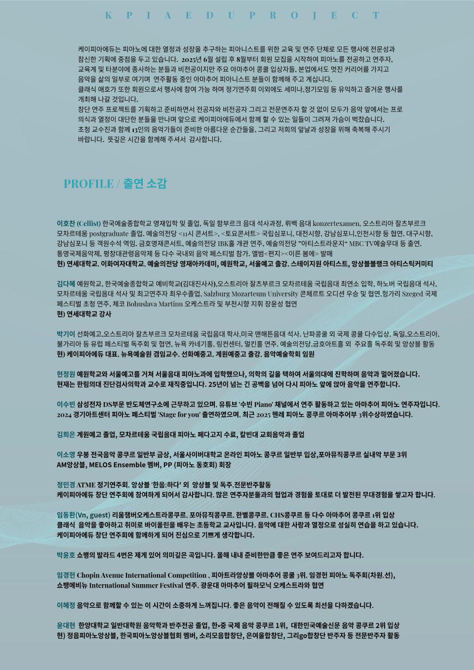 케이피아에듀 창단 연주 프로젝트