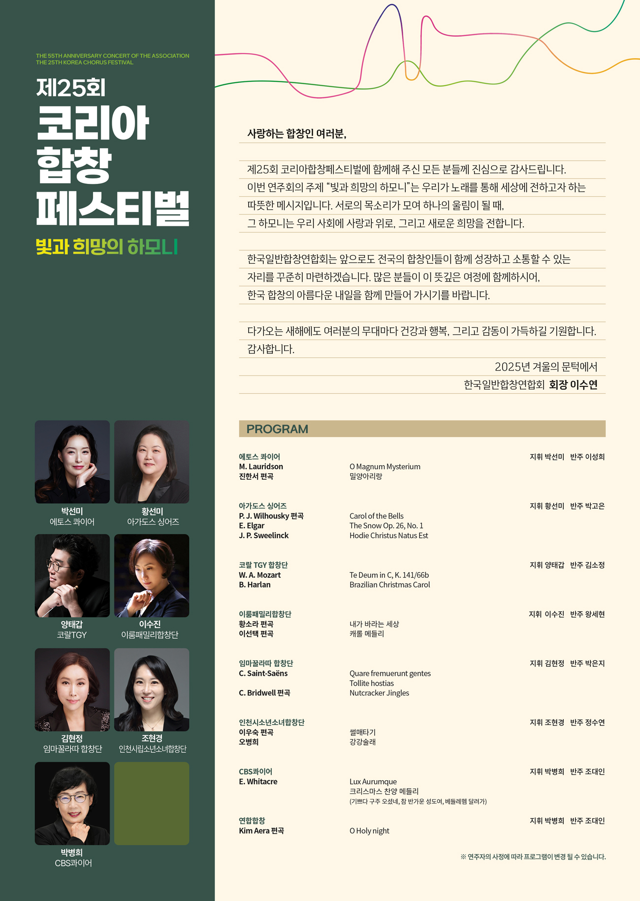 제25회 코리아합창페스티벌